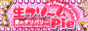 群馬県 伊勢崎市 生クリームpie