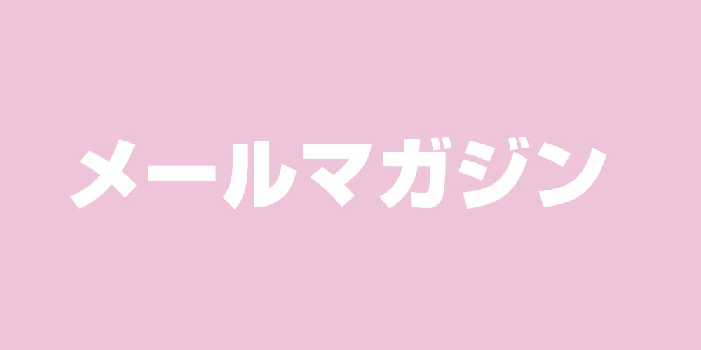 伊勢崎 高崎 本庄 デリヘル「生クリームパイ」メールマガジン